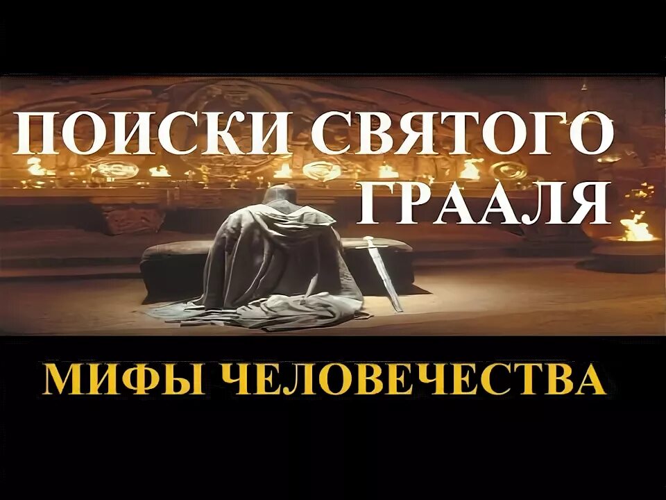 Найти святого