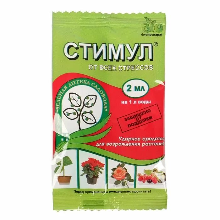 Стимул (2мл) возрождение растений. Стимул амп. Удобрение стимул 2мл. Удобрение стимул 2мл. Антистресс для растений.