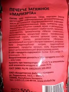 Печенье затяжное калорийность