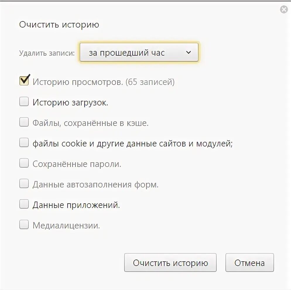 Как удалить историю запросов на компьютере. Очистка истории в яндексе. как почистить историю в яндексе. как удалить историю в яндексе. как удалить историю в ян.