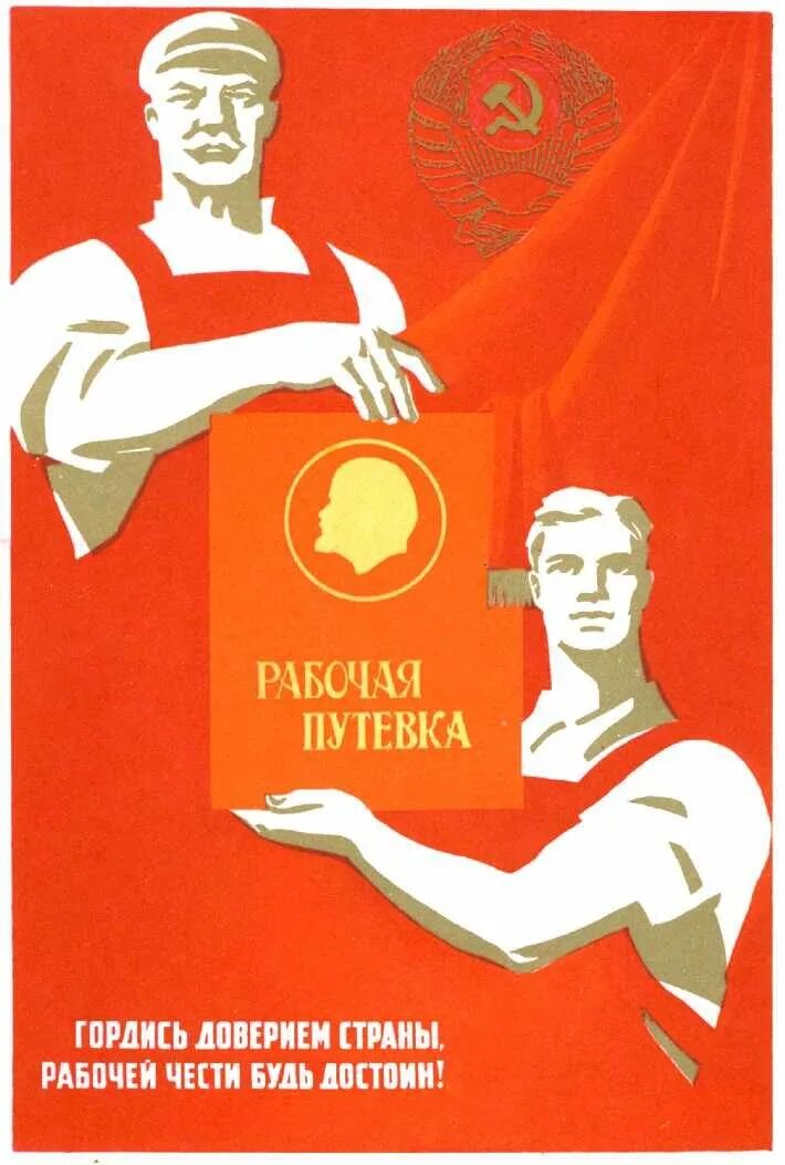 Честь рабочего