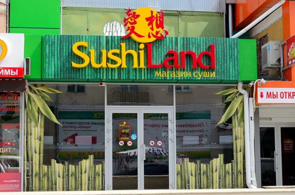 Вок пятигорск. Суши Лэнд Пятигорск. Васаби Ессентуки. Sushi Land, Ессентуки. Васаби Ессентуки Интернациональная.