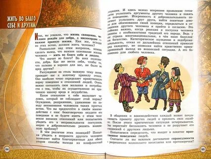 Что такое библия 4 класс орксэ