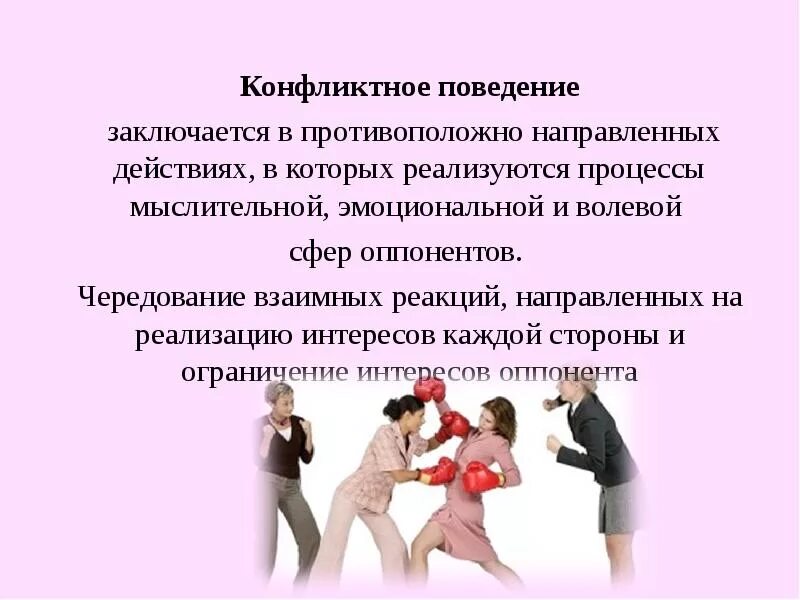 Психологические признаки конфликта