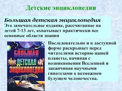 Энциклопедия это 2 класса определение для детей
