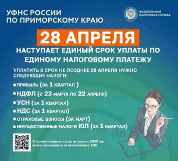 Единый срок уплаты