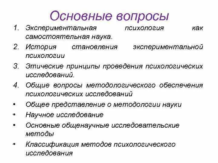 Предмет психологического экспериментального исследования. Предмет психологического экспериментального исследования