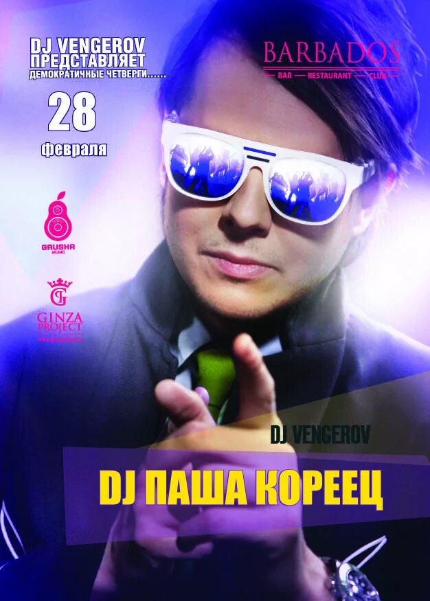 паша корея. паша кореец танцпол. дж паша кореец. паша кореец диджей. Dg паша кореец.