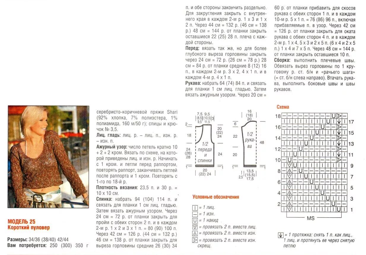 Укороченный вязаный свитер спицами схема. Женский пуловер короткими рукава спицами схемы. Схема вязания спицами свитера женского. Вязаные короткие свитера женские со схемами.
