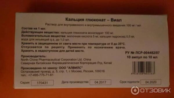 кальция глюконат ампулы внутримышечно. можно кальций глюконат внутримышечно колоть. кальций глюконат уколы внутримышечно инструкция. кальция глюконат ампулы дозировка. глюконат кальция детям дозировка.