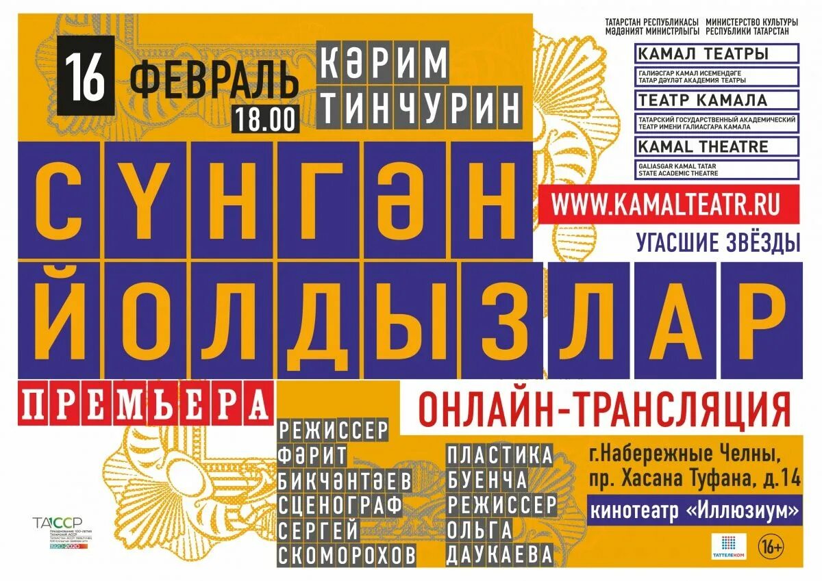 драматический театр альметьевск. альметьевский драматический театр афиша. татарский театр афиша. театр тинчурина афиша. театр карима тинчурина казань афиша.
