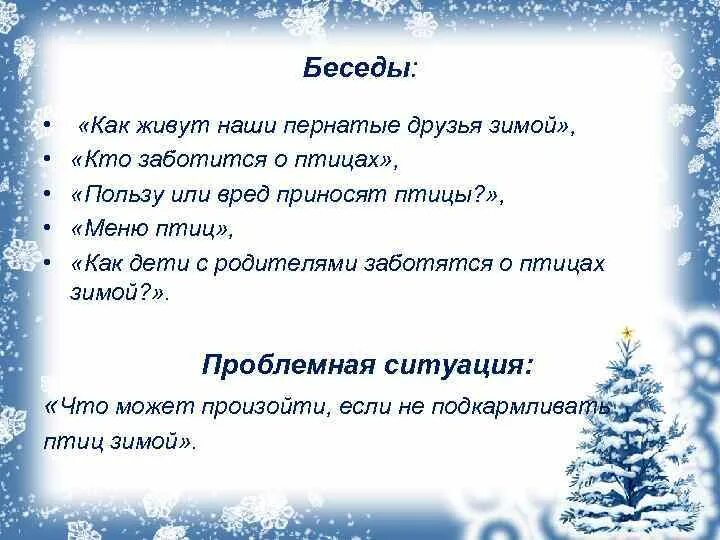 Краткосрочный проект в средней группе зимующие птицы Педагогический проект в средней группе "Зимующие птицы Урала. Проект "Зимующие п