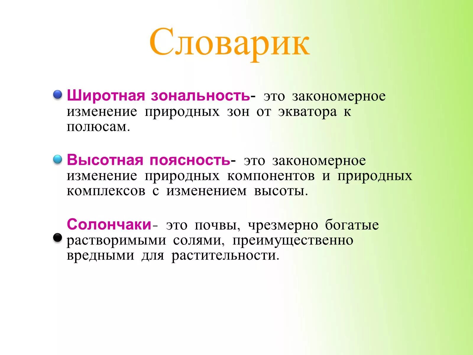 Широтная зональность. Широтная зональность и Высотная поясность. Ч О такое Широтная зооналтность. Что такое широтное занальтость.