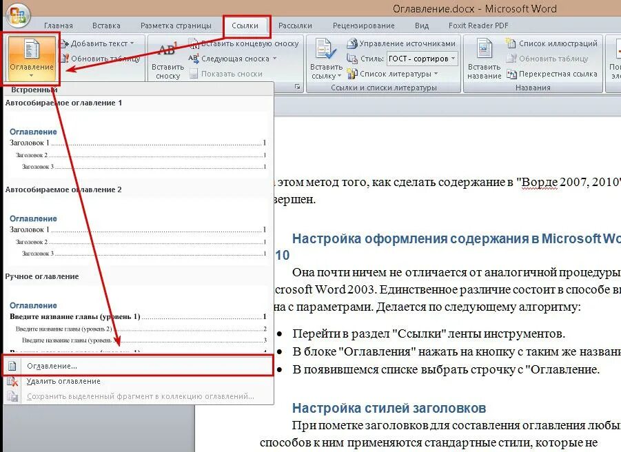 Страница первого уровня. Как поставить стр в содержание. Оглавление в Ворде как сделать содержание. Как сделать точки в оглавлении в Ворде. Вставка оглавления в Ворде.