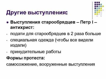 4 выступления старообрядцев основные события