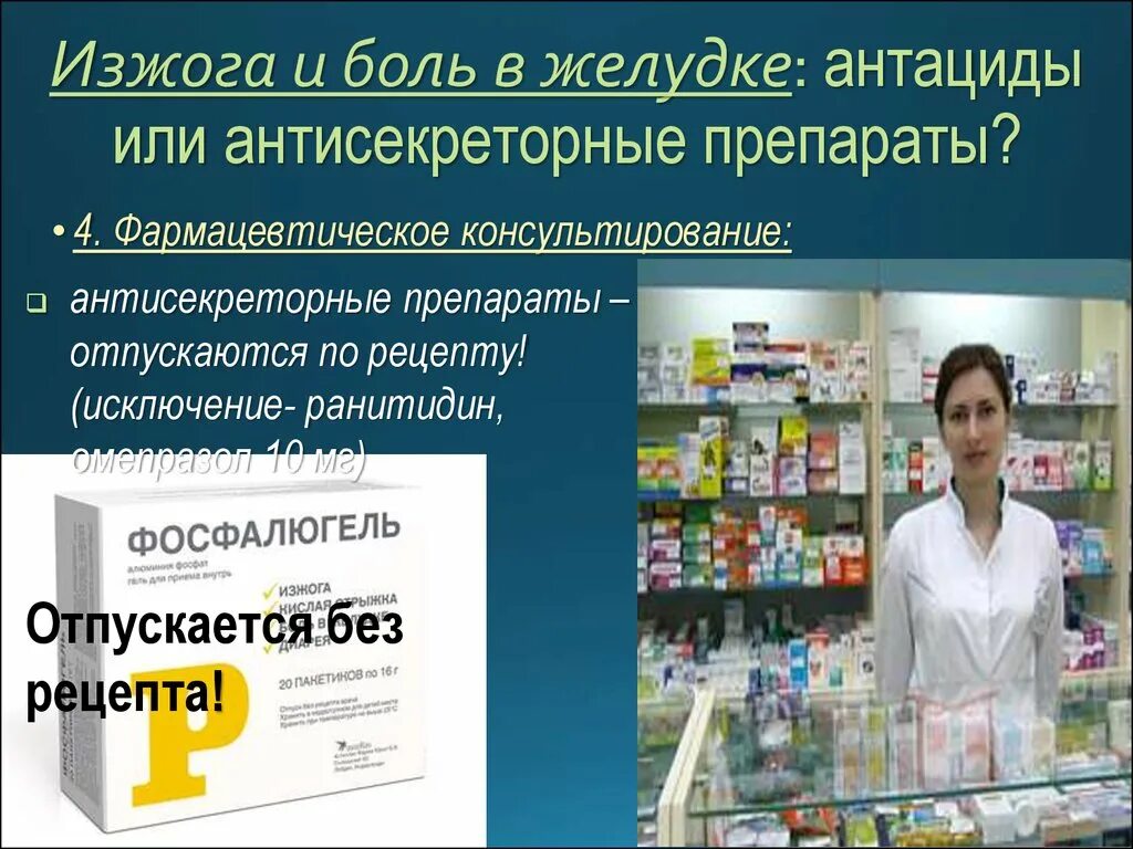 Антациды нового поколения. Антацидные лекарственные препараты. Современные антацидные препараты. Антациды и антисекреторные препараты. Препараты гастроэнтерологии.