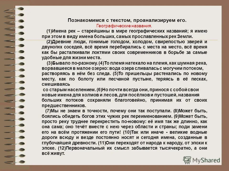 Текст это сочетание предложений. Самое длинное английское слово в мире. Как называется большой текст. Имена рек старейшины в мире географических названий. Скмоедлинное слово в мие.