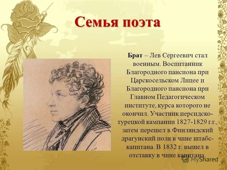 ). брат поэта. николай иванович тютчев. лев сергеевич пушкин стихи. иван гагарин и тютчев.