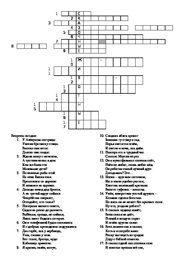 Кроссворд по биологии 5 класс с ответами про животных. Кроссворд о животных 5 класс биология. Кроссворд по биологии 5 класс на тему животные. Биология 5 класс кроссворд на тему животные. Кроссворд беспозвоночных животных