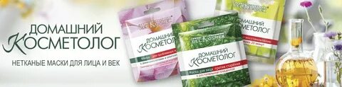 Домашний косметолог