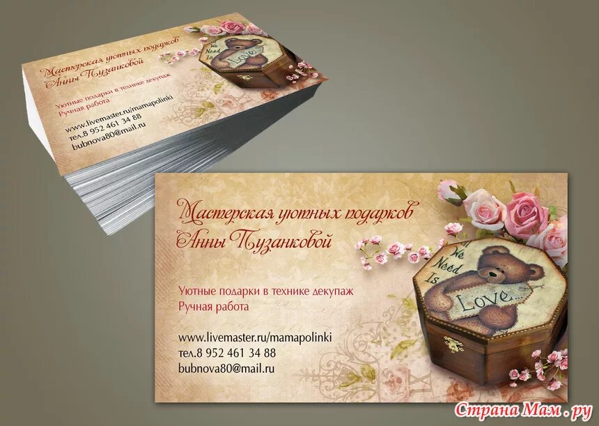 Визитка украшения. Визитки для хендмейда. Визитки для хендмейда. Визитка рукодельницы. Визитки хенд мейд.