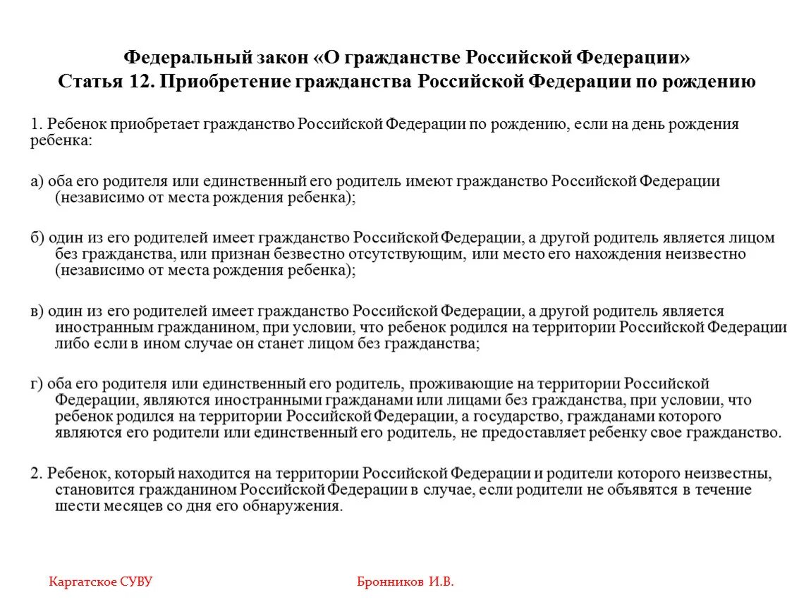 Российское гражданство новый закон