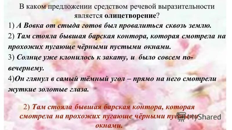 Фразы про стыд. Провалиться сквозь землю от стыда. Анализ средств выразительности а Вовка от стыда. Ученик готов провалиться сквозь пол средство выразительности. А вовка от стыда готов