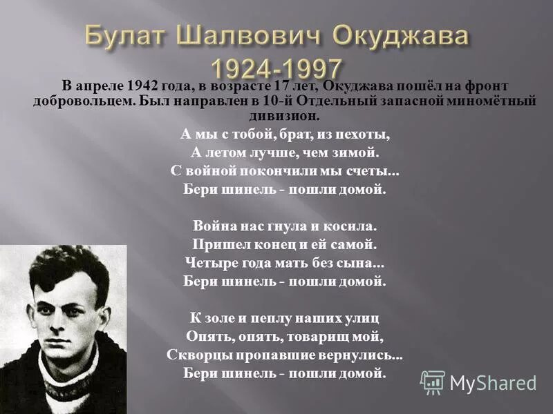 До свидания мальчики стихотворение. Стихотворение окуджавы про войну. Стихотворение окуджавы про войну. Окуджава день рождения. Стихотворение окуджавы про войну.
