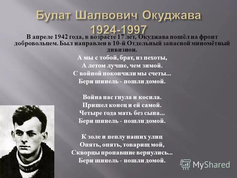 Окуджава стихи о великой отечественной войне. Военные стихи Окуджавы. Стихотворение Булата Окуджавы о войне. Стихотворение Окуджавы о войне.