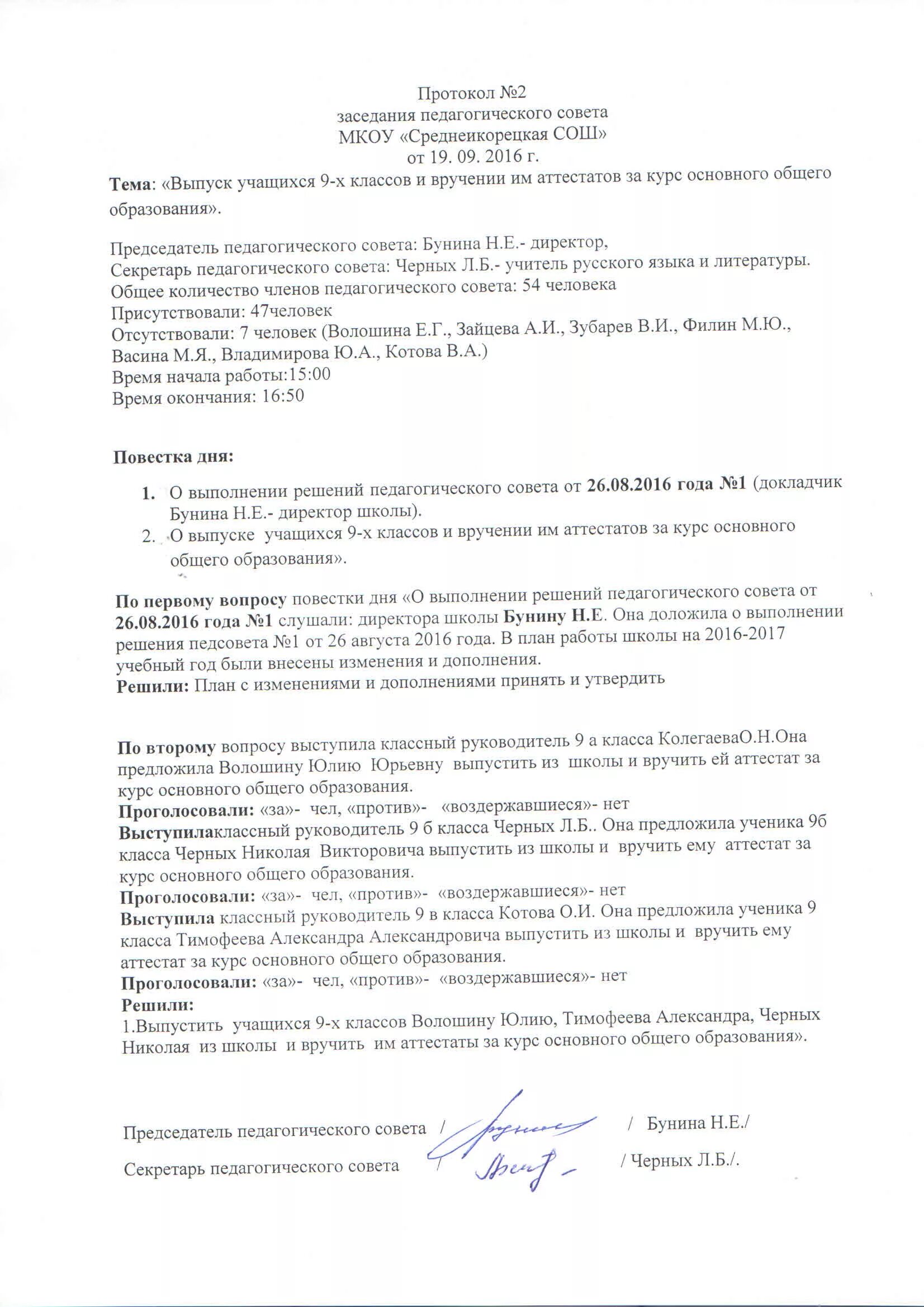 Тема протоколов педагогического совета. Образец протокола малого педсовета. Протокол заседания педагогического совета. Выписка из протокола заседания педагогического совета школы. Протокол заседания педагогического совета образец.