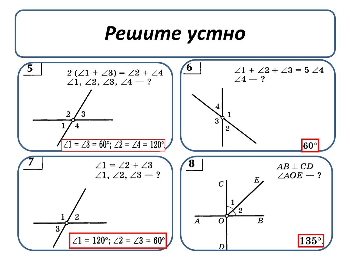 Смежные и вертикальные углы задачи по готовым чертежам. Смежные и вертикальные углы чертеж. Смежные и вертикальные углы задачи. Смежные и вертикальные углы на готовых чертежах.