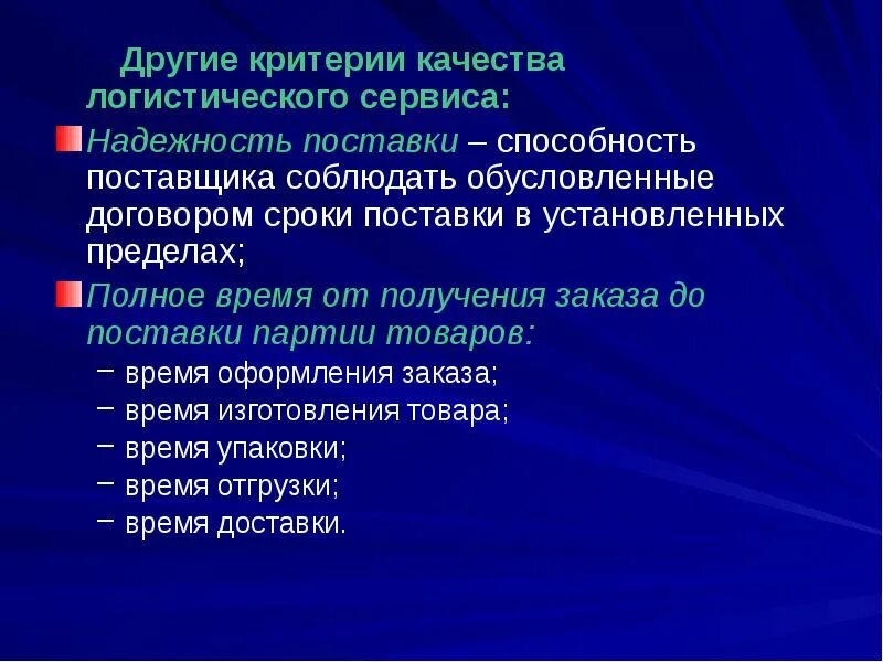 Критерии качества изображений. Критерии качества логистического сервиса. 9) критерии качества логистического сервиса.. критерии качества логистического сервиса картинки. тема сервис в логистике.