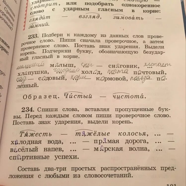 Проверочные слова. Проверочное слово взгляд. Проверочное слово к слову крепкий. Проверочное слово к слову взгляд. Взгляд проверяемые слова