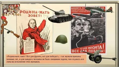 Фронту родине победе
