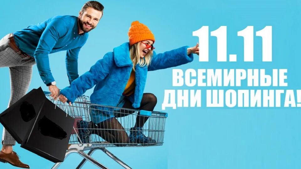 Какого числа день шопинга. Какого числа день шопинга