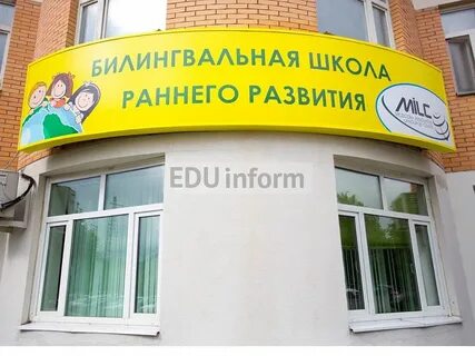 Билингвальную школу