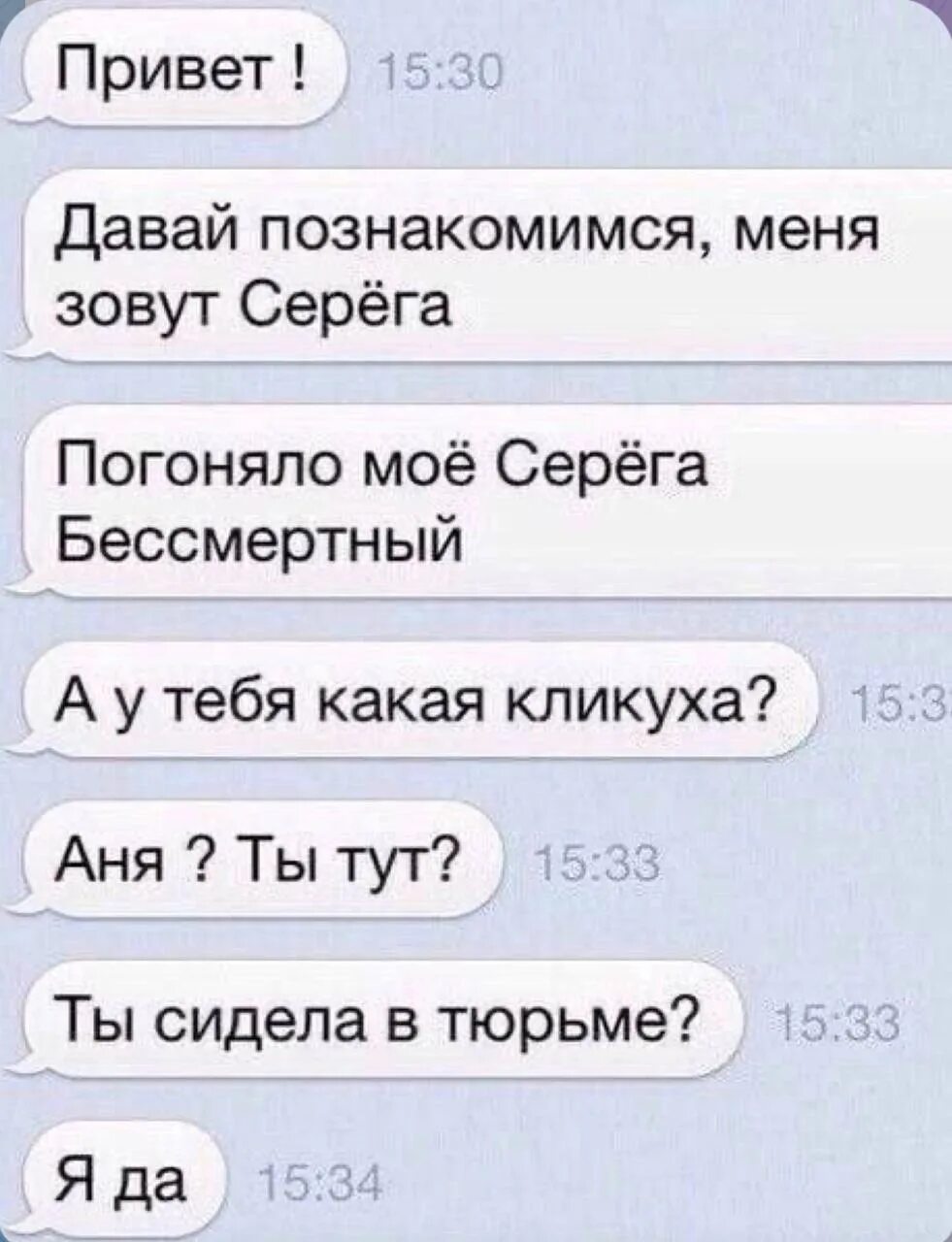 Привет познакомимся. Аня ты сидела в тюрьме я да. Привет давай знакомиться. Смешные картинки про Аню. Аня что тут было