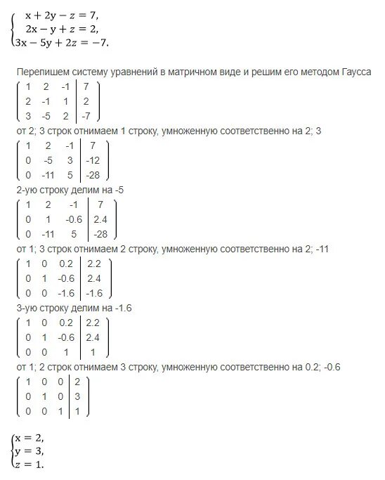 7. Решение систем линейных алгебраических уравнений методом Гаусса.. Решить систему методом Гаусса x1+x2+x3=3. Решить систему уравнений методом Гаусса x1+x2-x3=0 2x1-x2-x3=-2. Метод Гаусса для неоднородной системы.