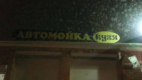 Кузя автосервис иркутск телефон