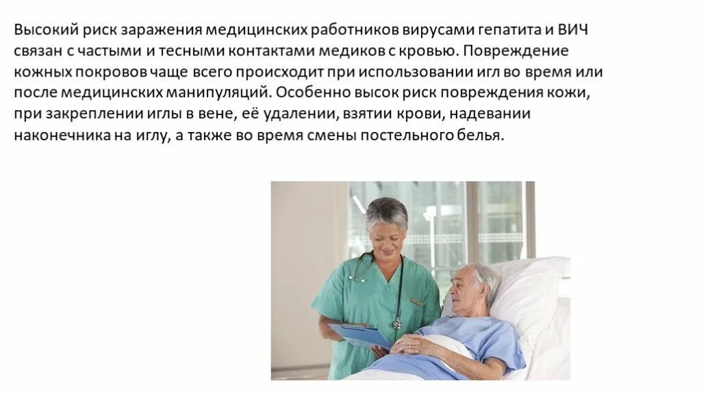 Риск заражения медицинского работника. Высокий риск заражения это. риски заражения медицинских работников. высокий риск инфицирования медперсонала возникает при.