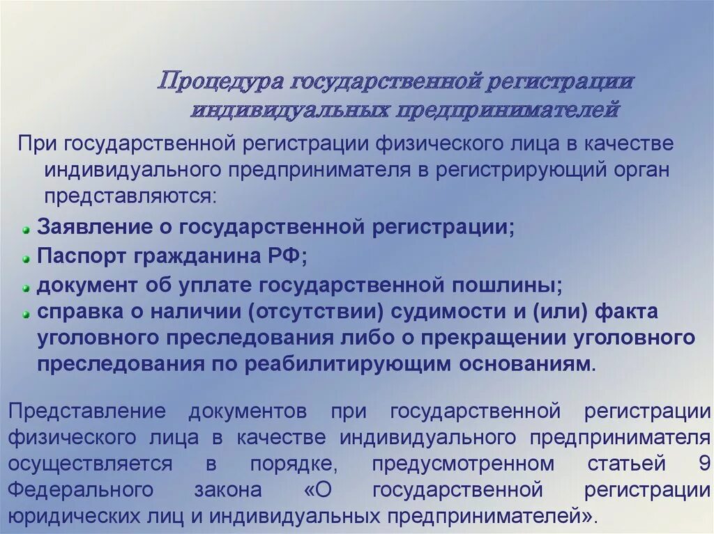 Порядок государственной регистрации ИП. Процедура регистрации в качестве индивидуального предпринимателя. Порядок регистрации физического лица. Порядок регистрации индивидуального предпринимателя.