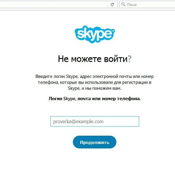 Skype почта. Логин в скайпе. Электронная почта скайпа. Телефон или адрес электронной почты. Скайп вход в личный