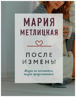 Тебе не верю после измены аруся берг
