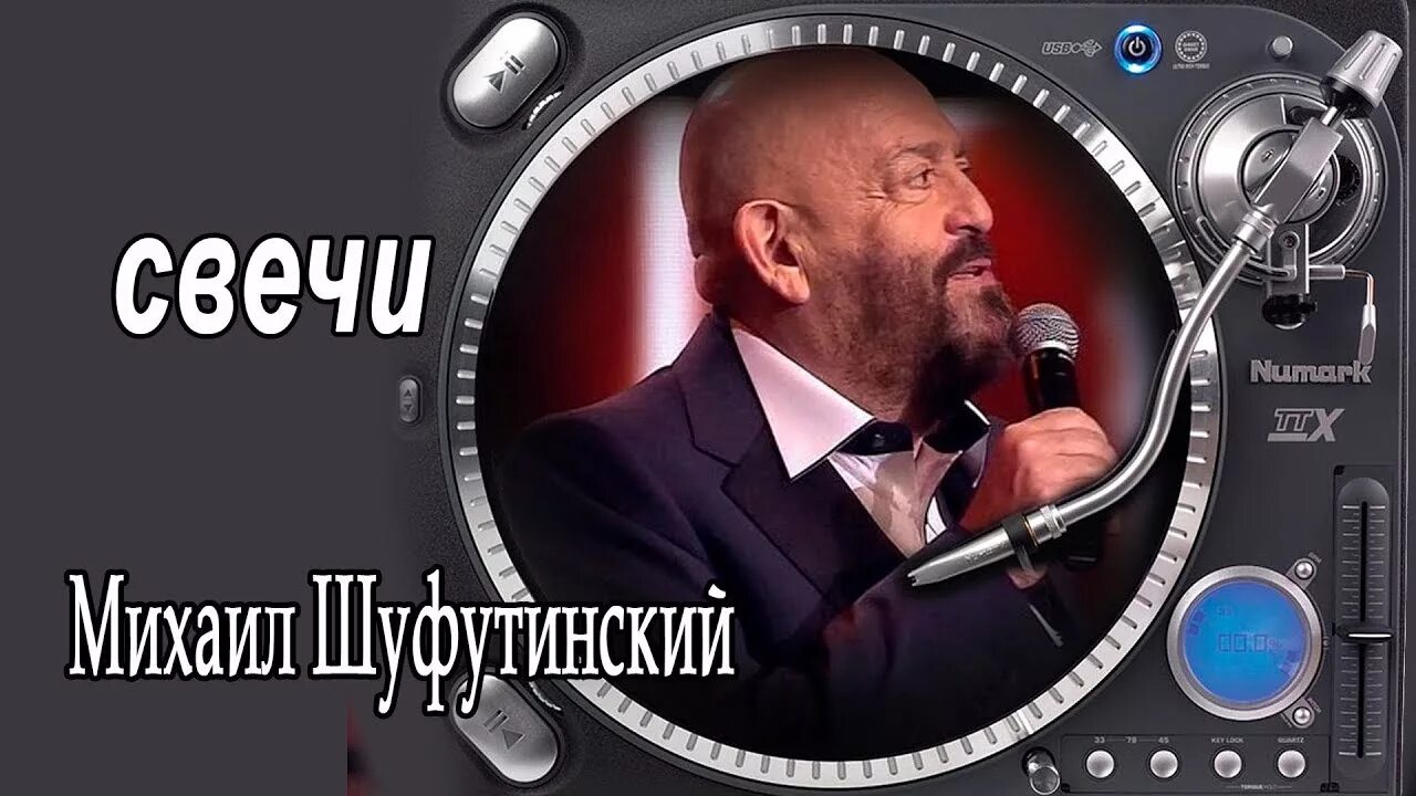 Шуфутинский свечи. Шуфутинский сгорая плачут. Шуфутинский песни еврея