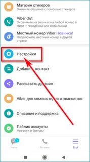 Почему вайбер не принимает сообщения