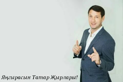 Фирдус тямаев туган