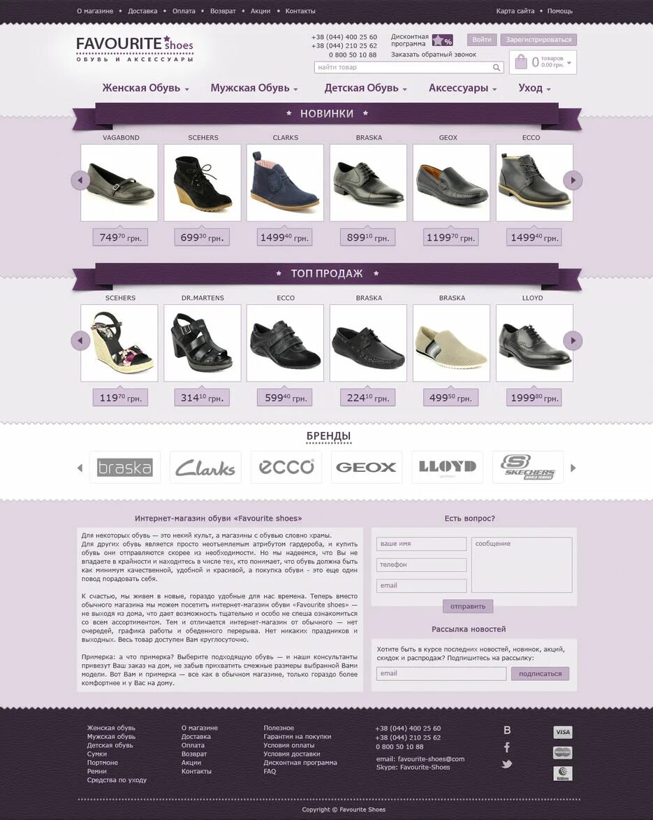 макет сайта обуви. интернет сайты обуви москва. магазин подростковой обуви визуализация. магазин много обуви каталог. интернет сайты обуви москва.