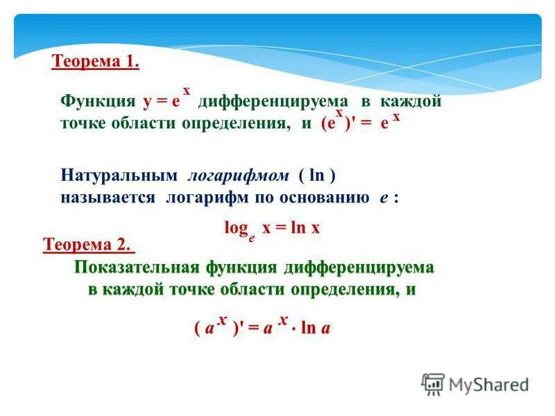 Область определения функции натурального логарифма. Одз натурального логарифма. Область определения ln x 3. Область определения ln x 3. Область определения функции z.