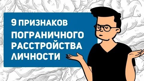 Тест на пограничное расстройство личности с диаграммой