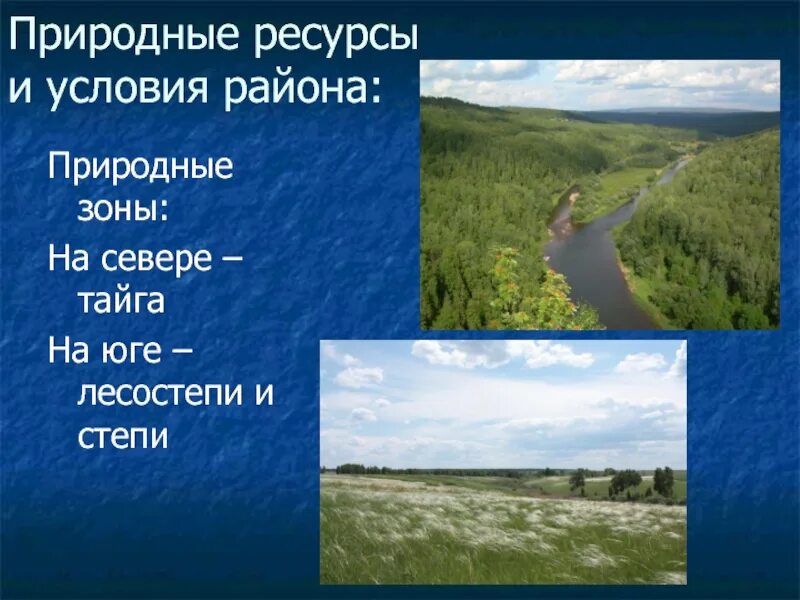 Природные ресурсы урала экономического района. Природные зоны Урала. Природные зоны Уральского экономического района. Природные зоны района Урала. Природные зоны Урала на карте.